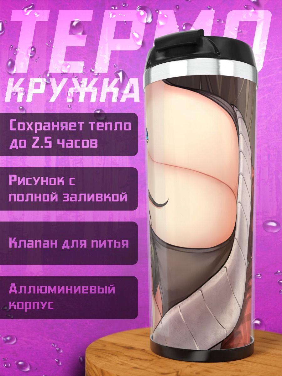 Термокружка Фумика Сагисава с книгой