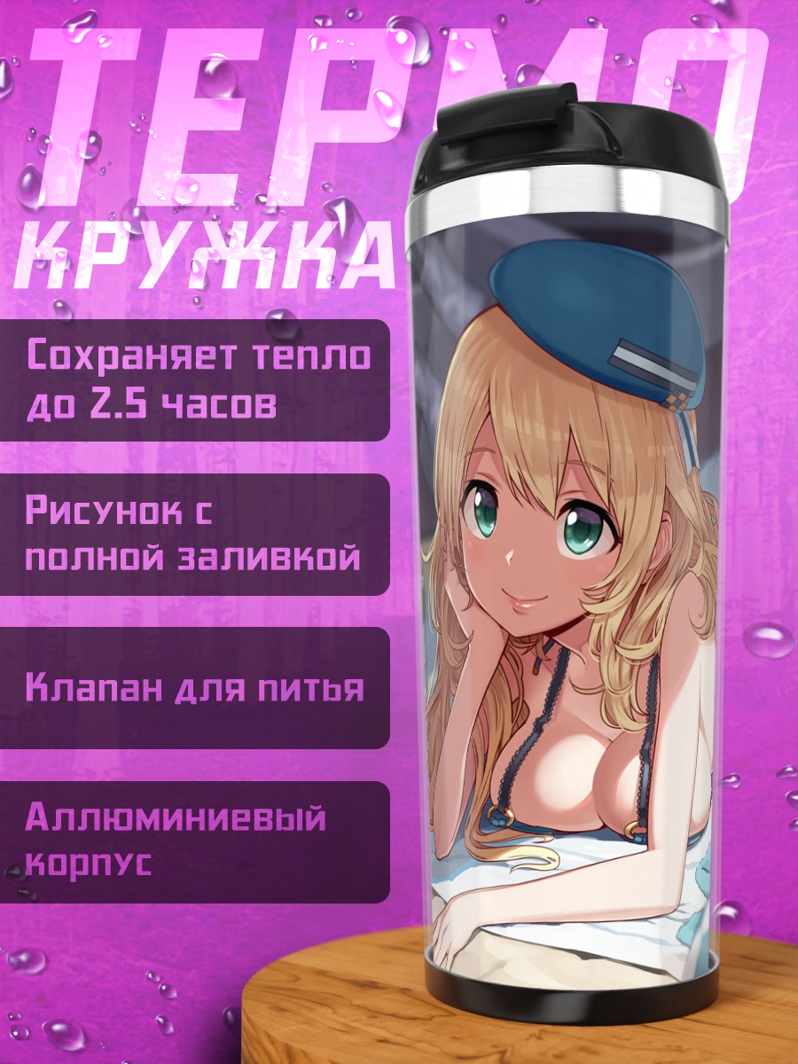 Термокружка Атаго на пляже