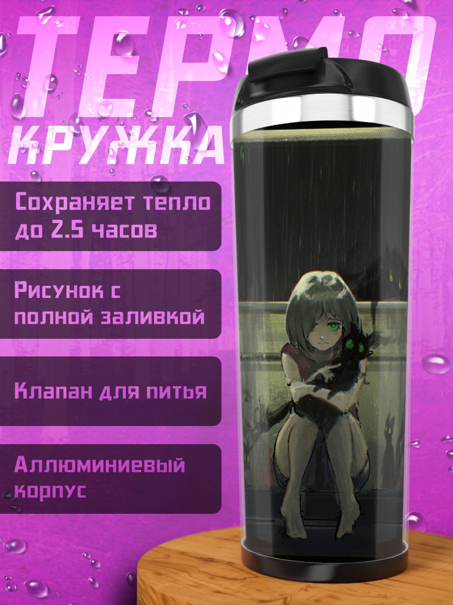 Термокружка Демон под дождем