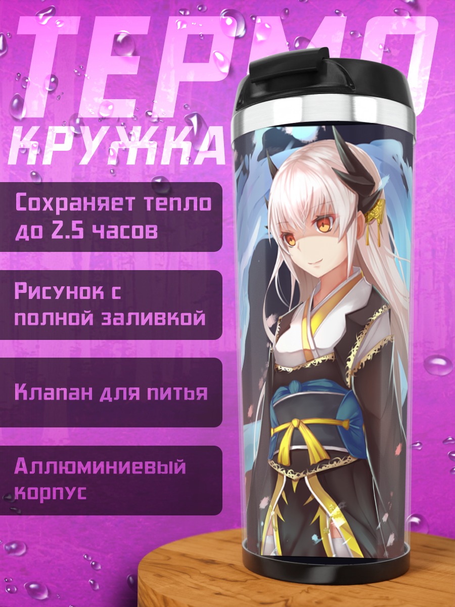 Термокружка Киёхиме в пламени