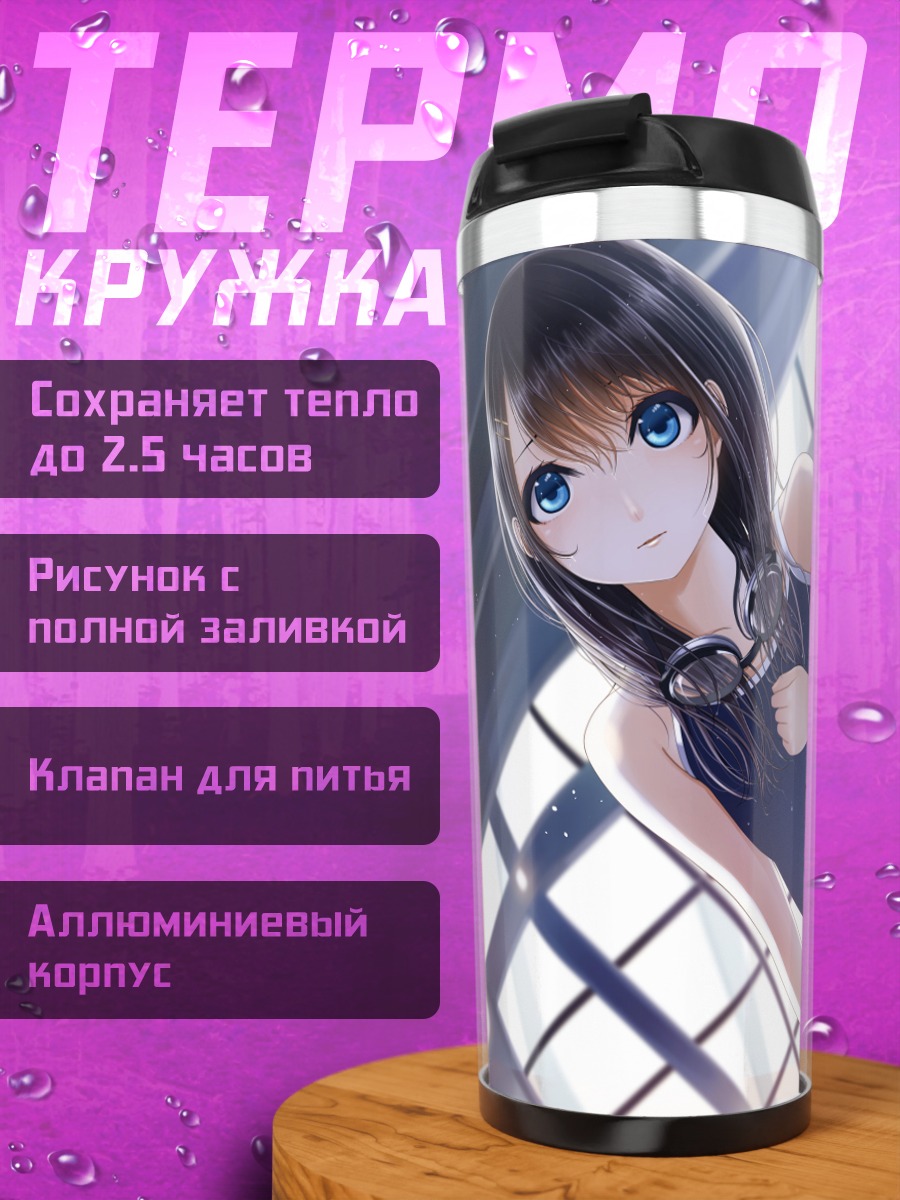 Термокружка Девушка в купальнике