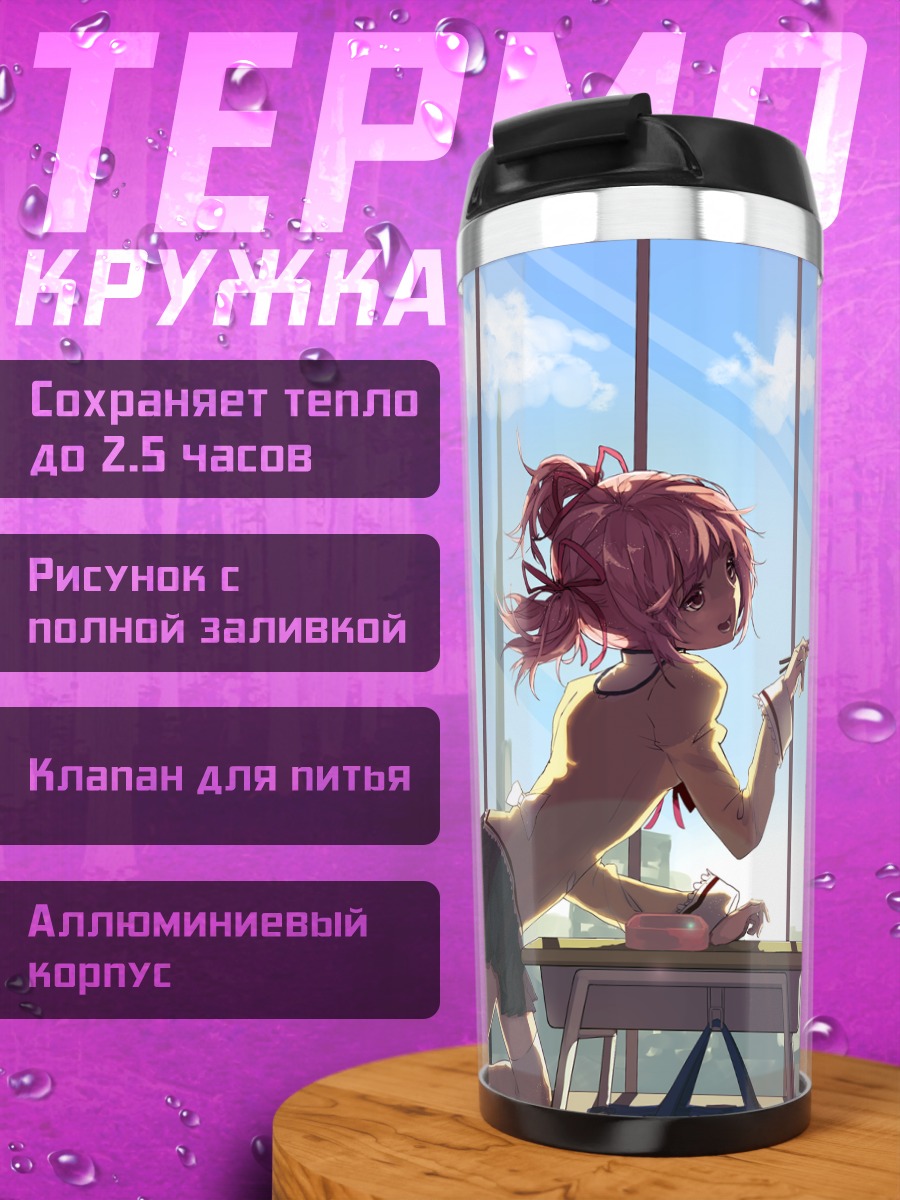 Термокружка Хомура и Мадока