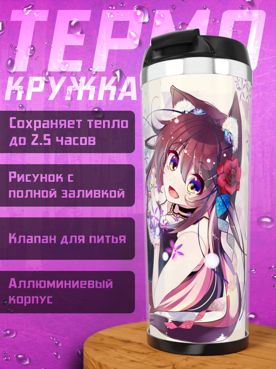 Термокружка Кошкодевочка в цветах