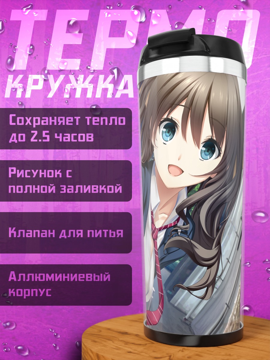 Термокружка Ариса Айкава в школе