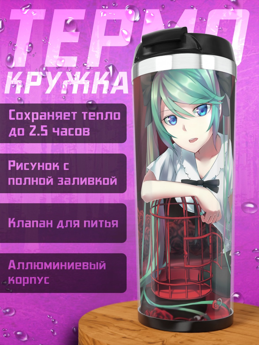 Термокружка Мику Хацунэ с клеткой
