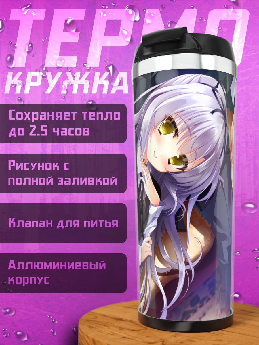 Термокружка Сана Такаги в школе