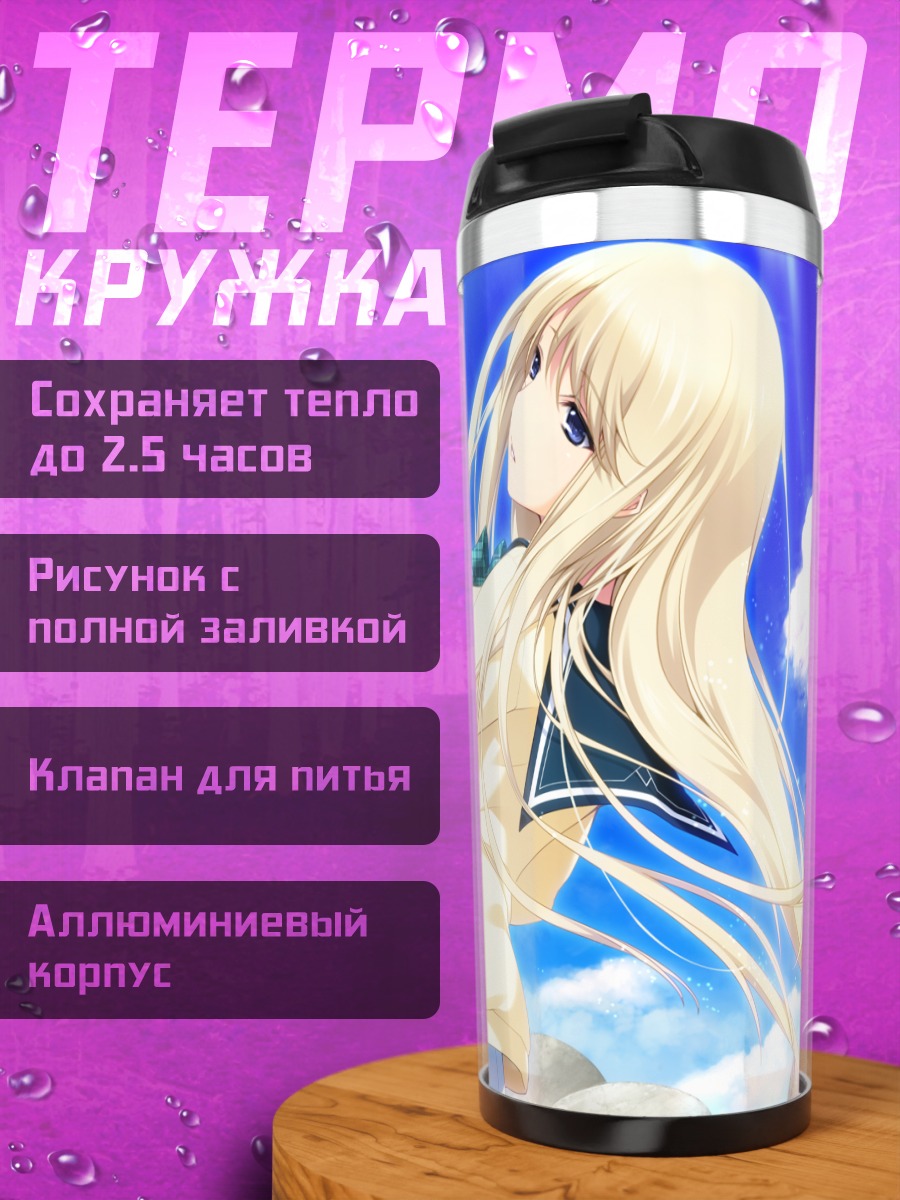 Термокружка Сэйне Йошиноя в небе