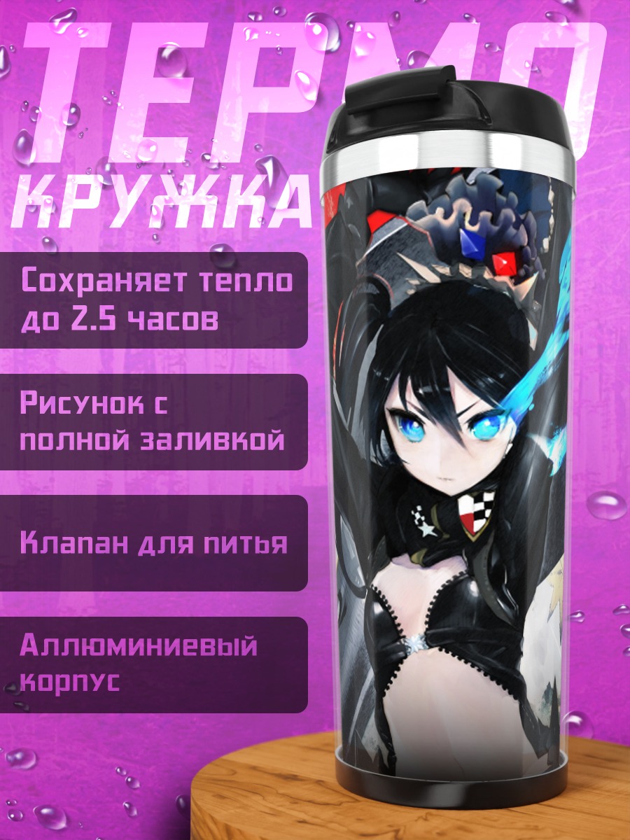 Термокружка Курои Мато в бою