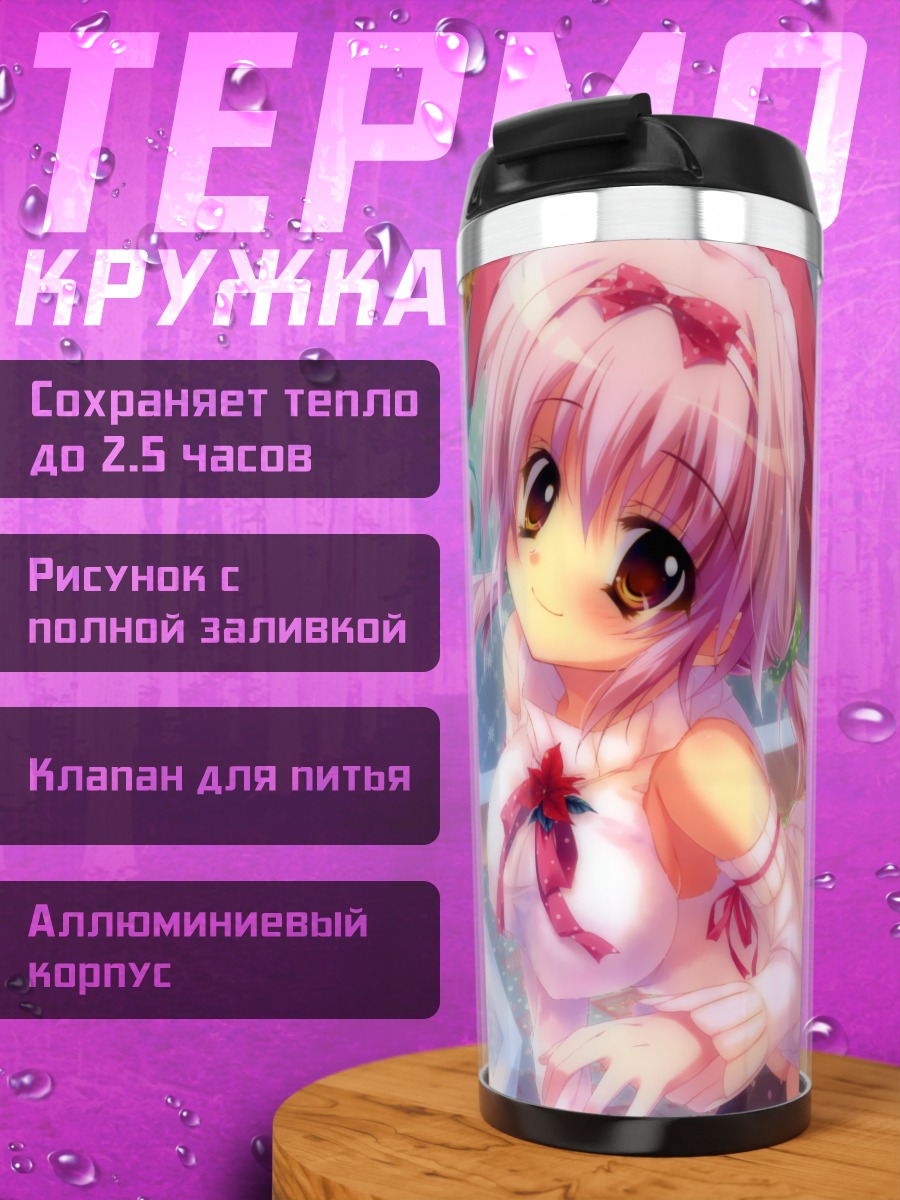 Термокружка Розовая мечта в белье