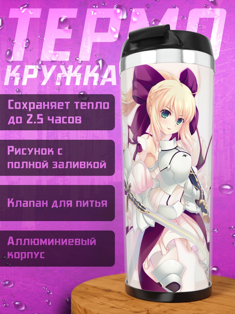 Термокружка Сабер Лили в белом