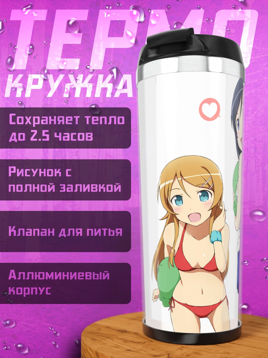 Термокружка Аясе и Кирино на пляже