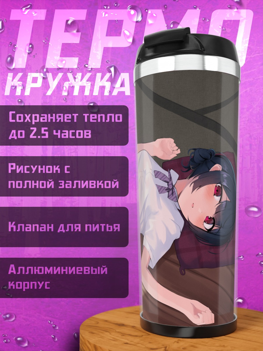 Термокружка Ринзэ Морино отдыхает