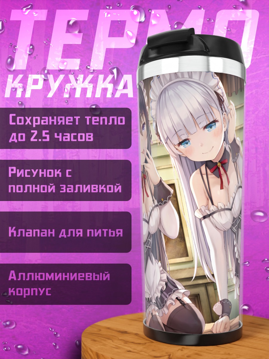 Термокружка Горничные в кружевах