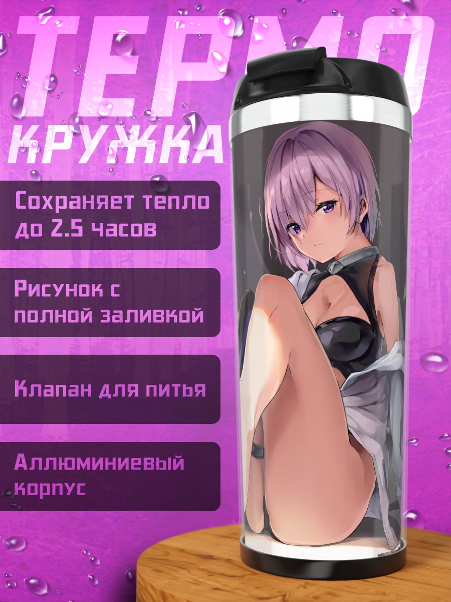 Термокружка Мэш Кириелайт в отдыхе