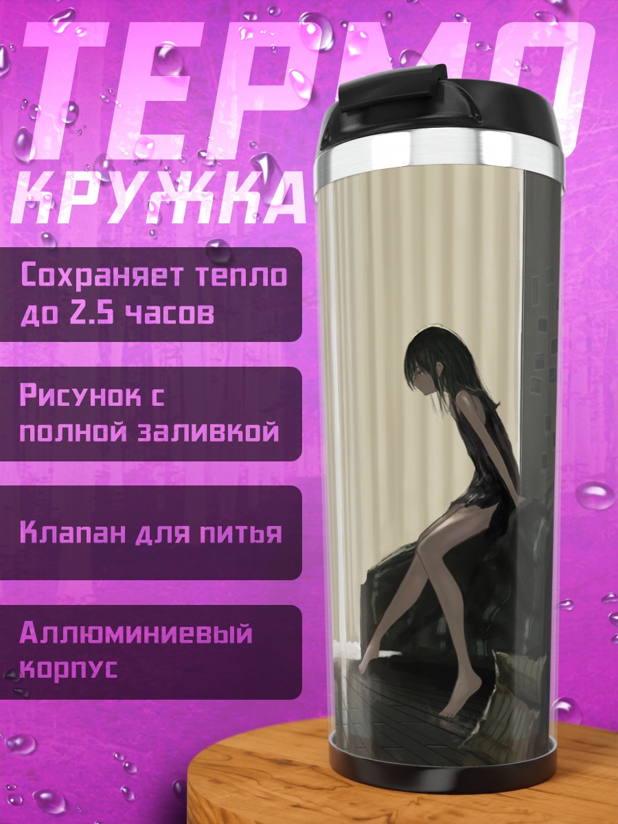 Термокружка Лэйн Ивакура в комнате