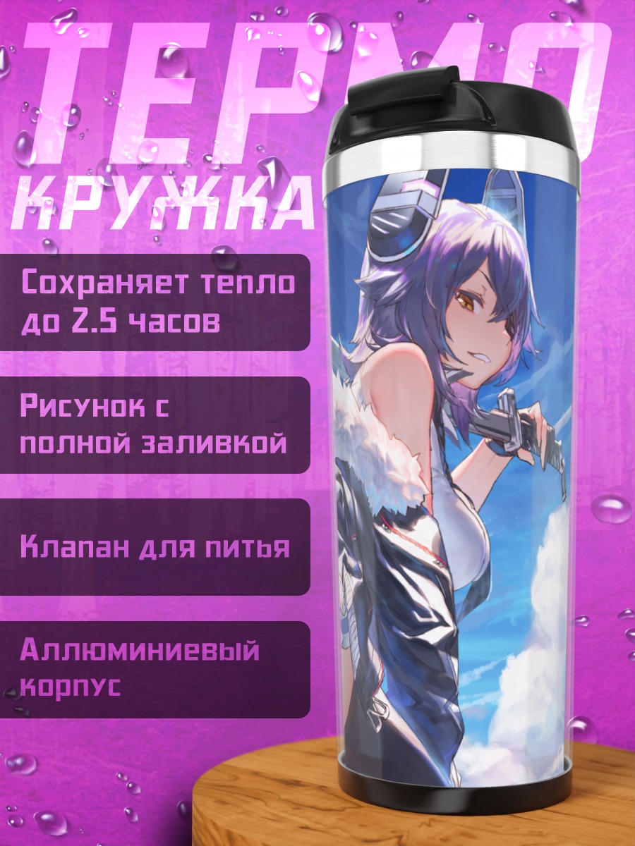 Термокружка Тенрю с мечом