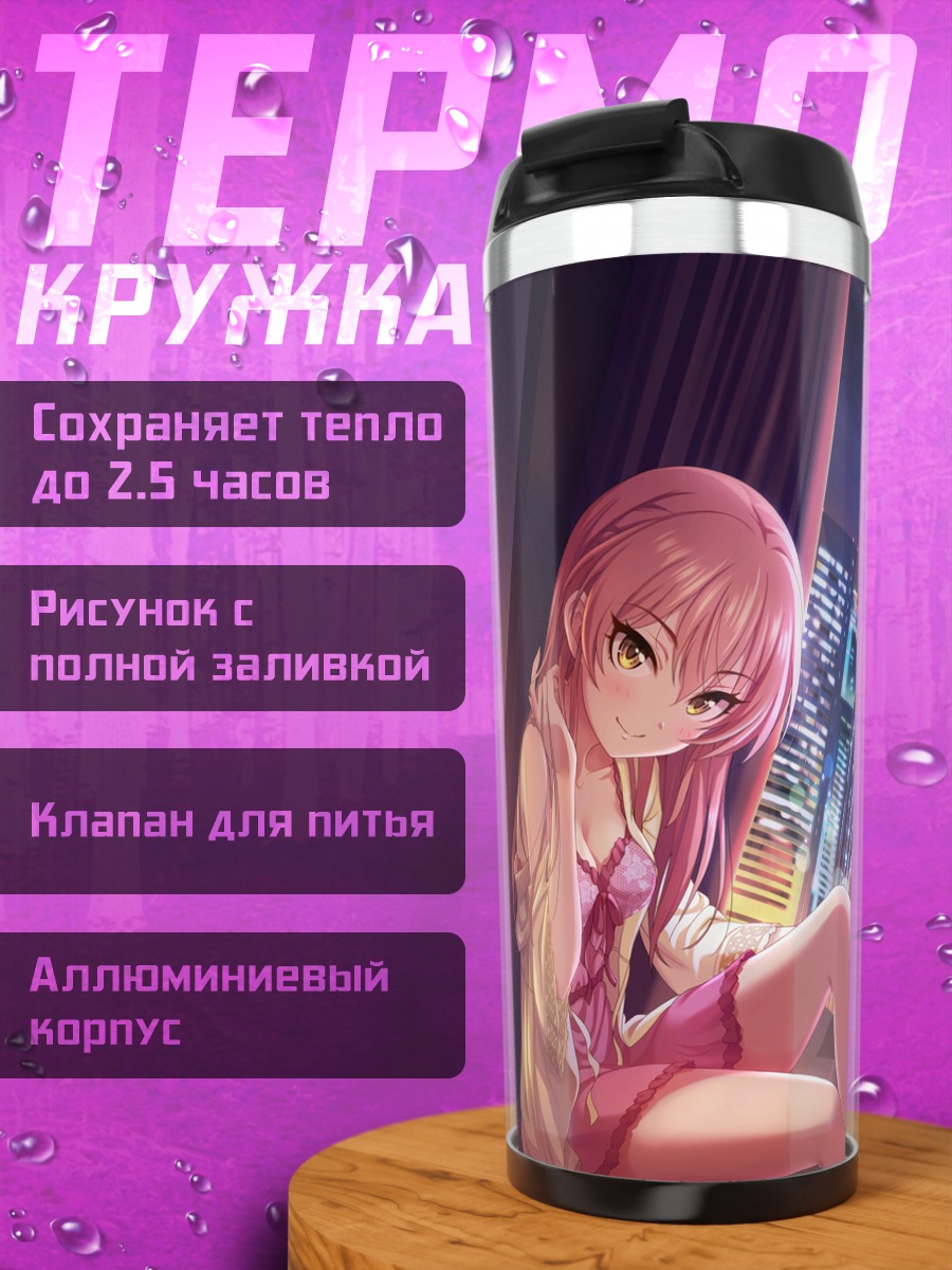 Термокружка Мика Джогасаки в городе