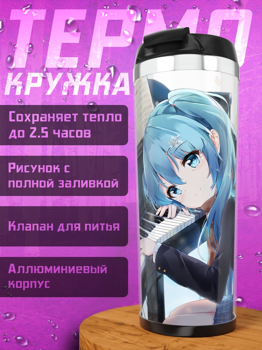 Термокружка Мику Хацунэ за пианино
