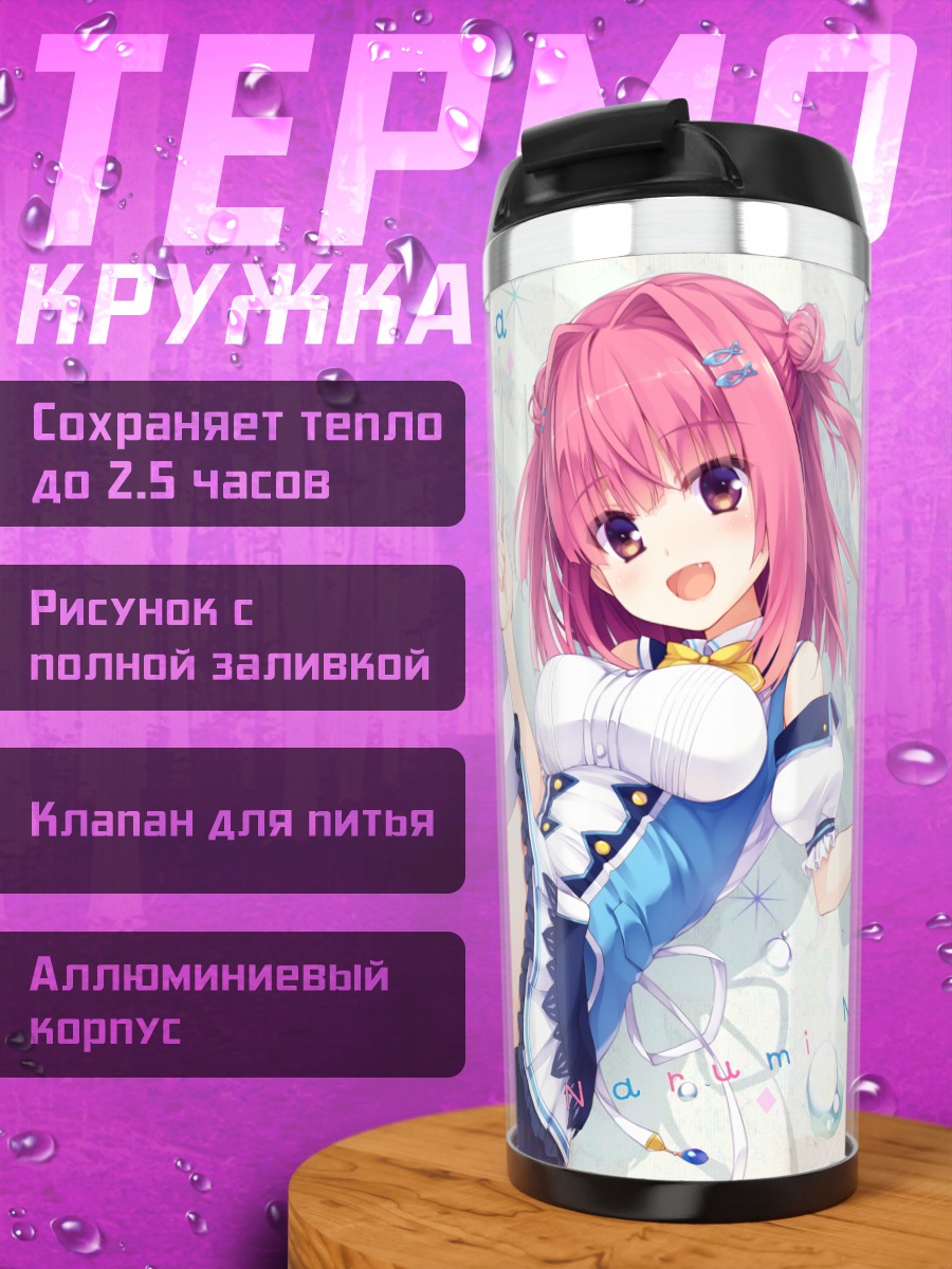 Термокружка Наруми Марин с десертом