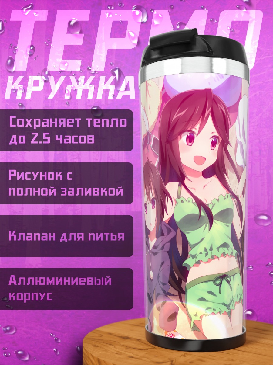 Термокружка Девушки A-Channel