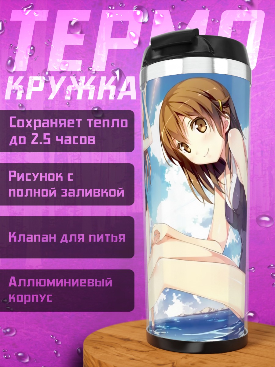 Термокружка Мадока на пляже