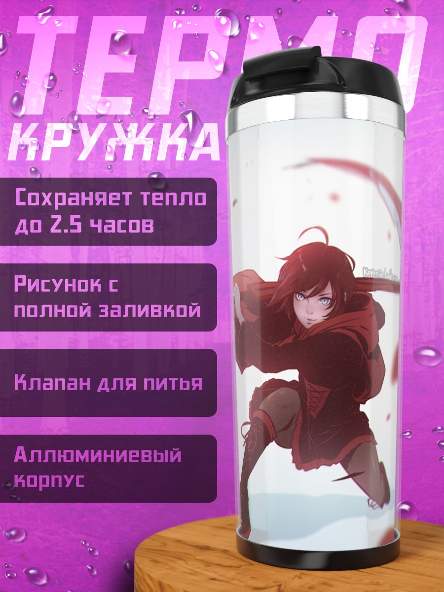 Термокружка Руби Роуз с косой