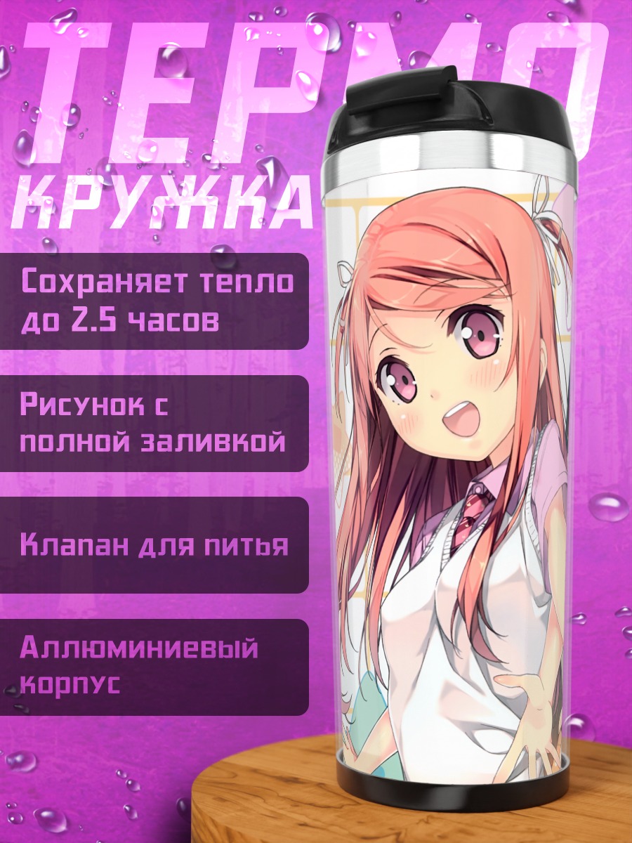 Термокружка Куруми и Сидзуку