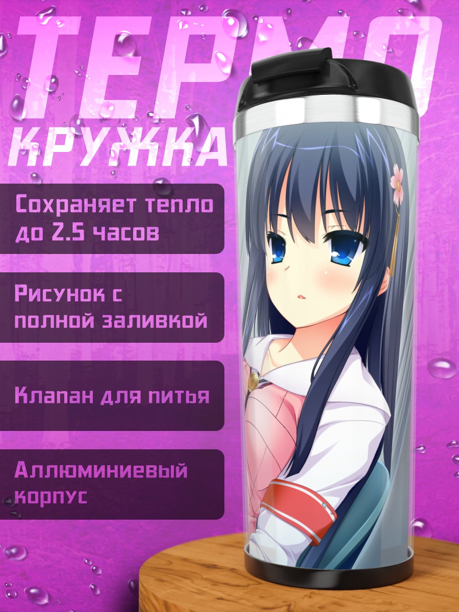 Термокружка Харука Миками с книгой