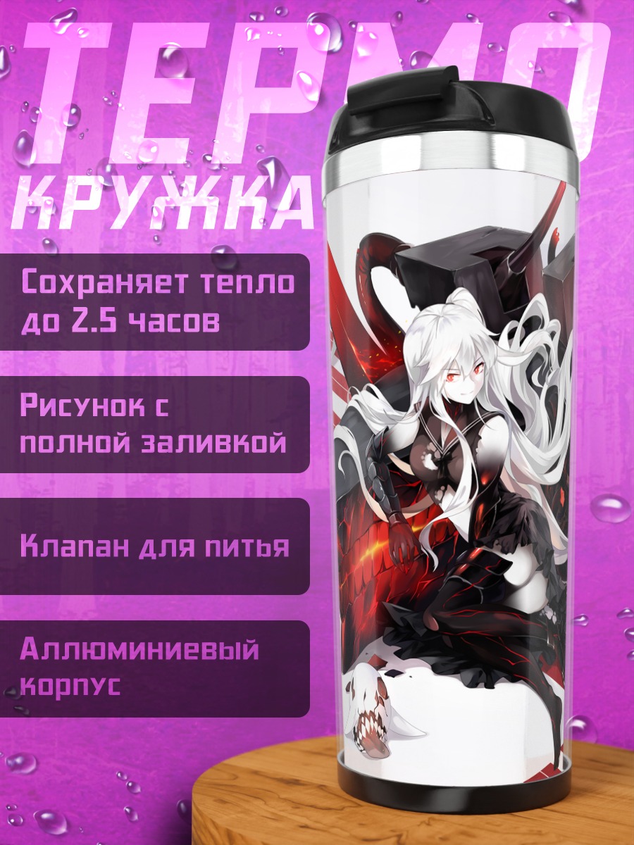 Термокружка Авианосец Химе в бою