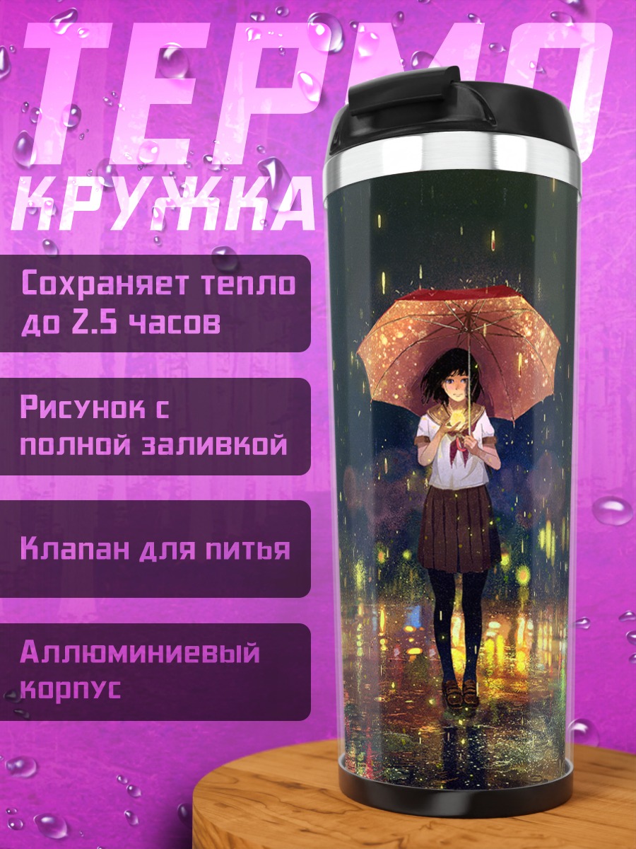 Термокружка Девушка под зонтом