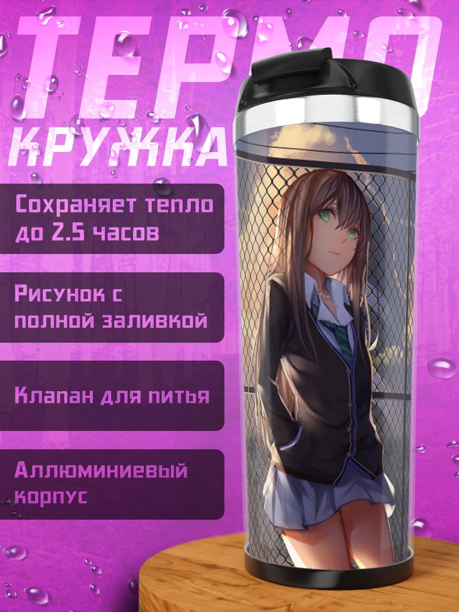 Термокружка Рин Сибуя у забора