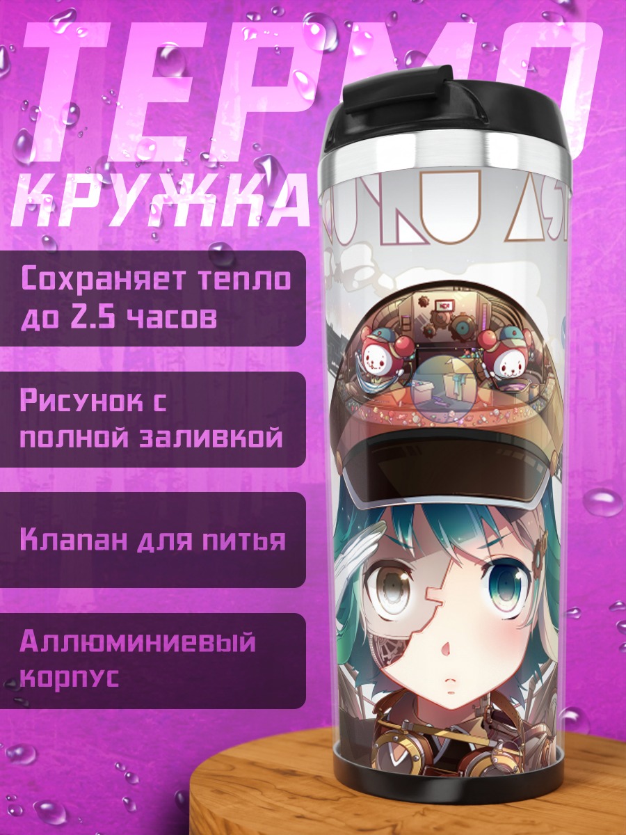 Термокружка Гуми в фуражке
