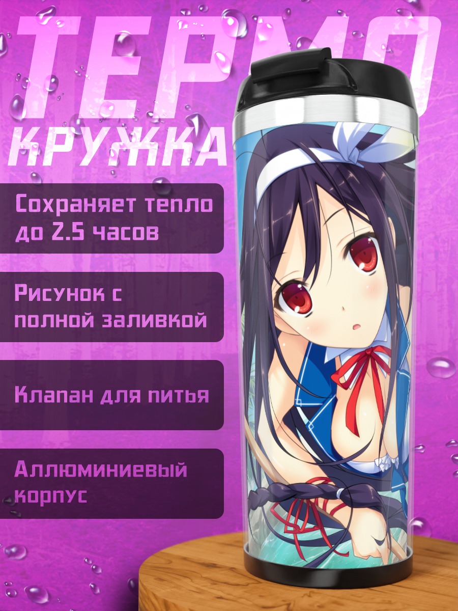 Термокружка Уми Кодзаки на пляже