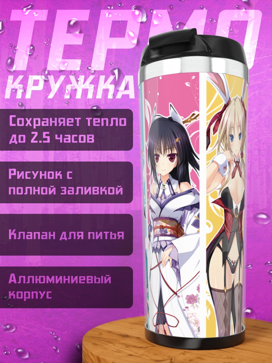 Термокружка Девушки Hapymaher