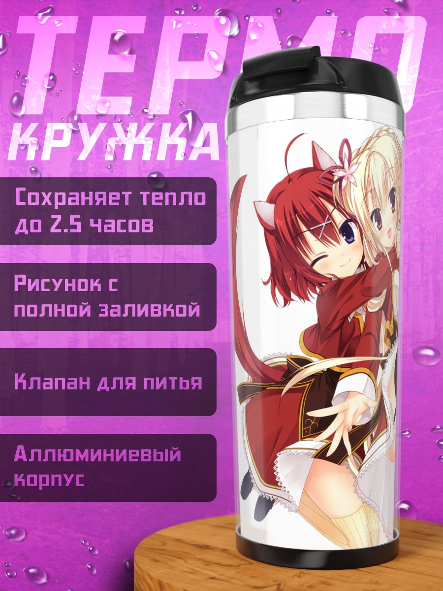 Термокружка Масаки Гайлард и Ширли