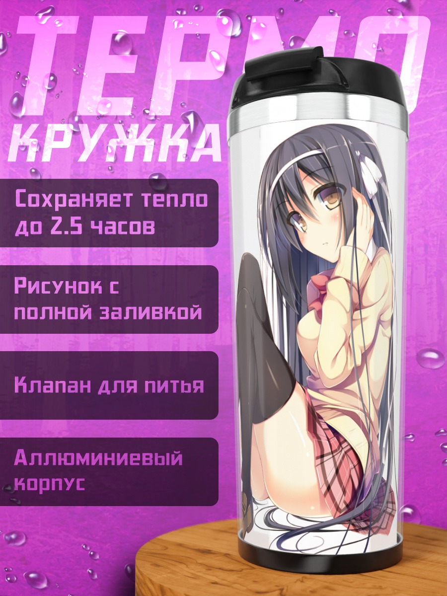 Термокружка Девушка в юбке