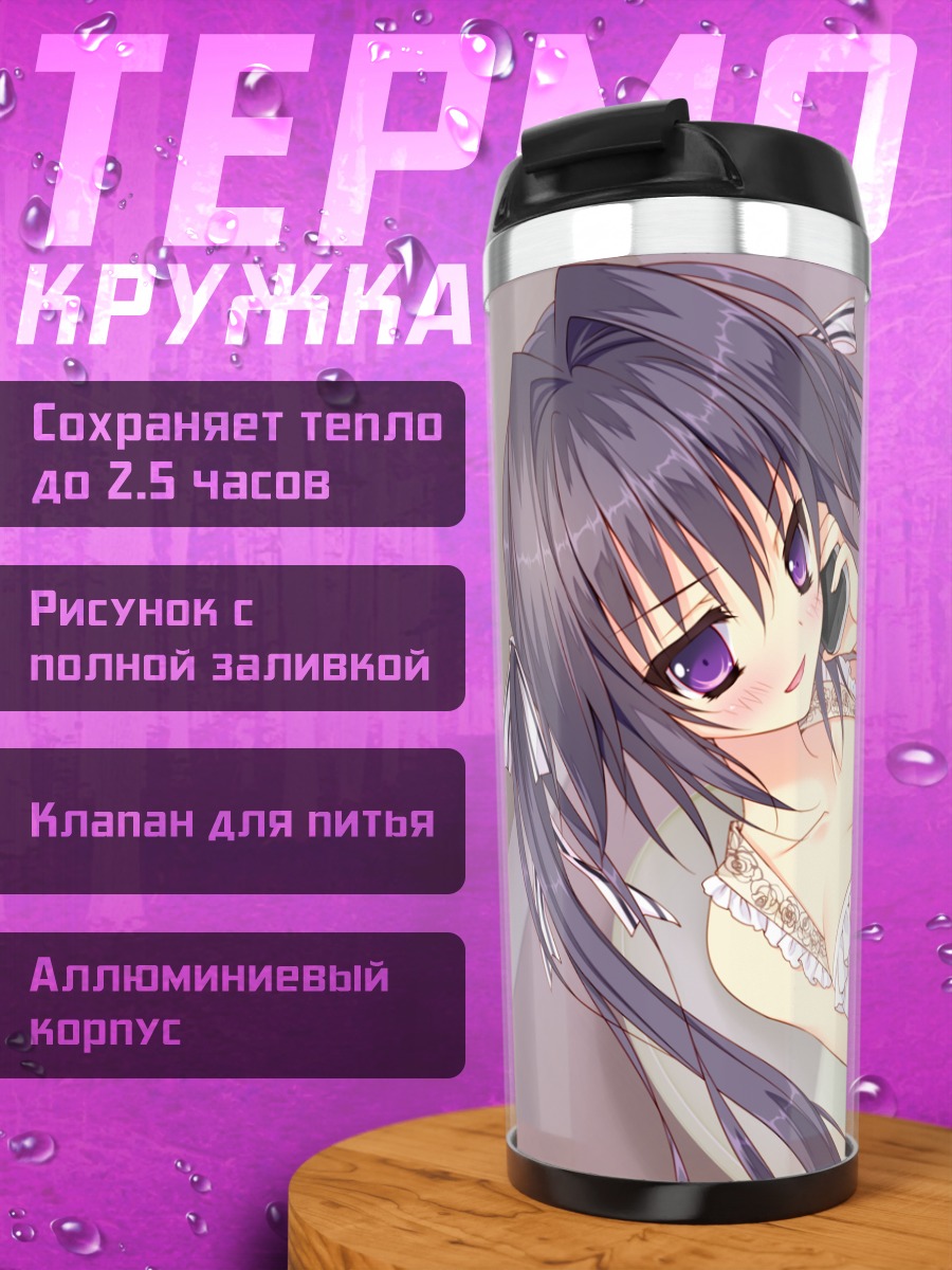 Термокружка Карин Ширасато в белье