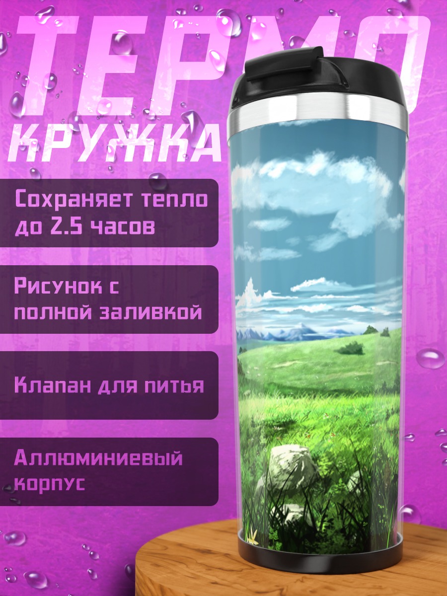 Термокружка Цветущий летний луг