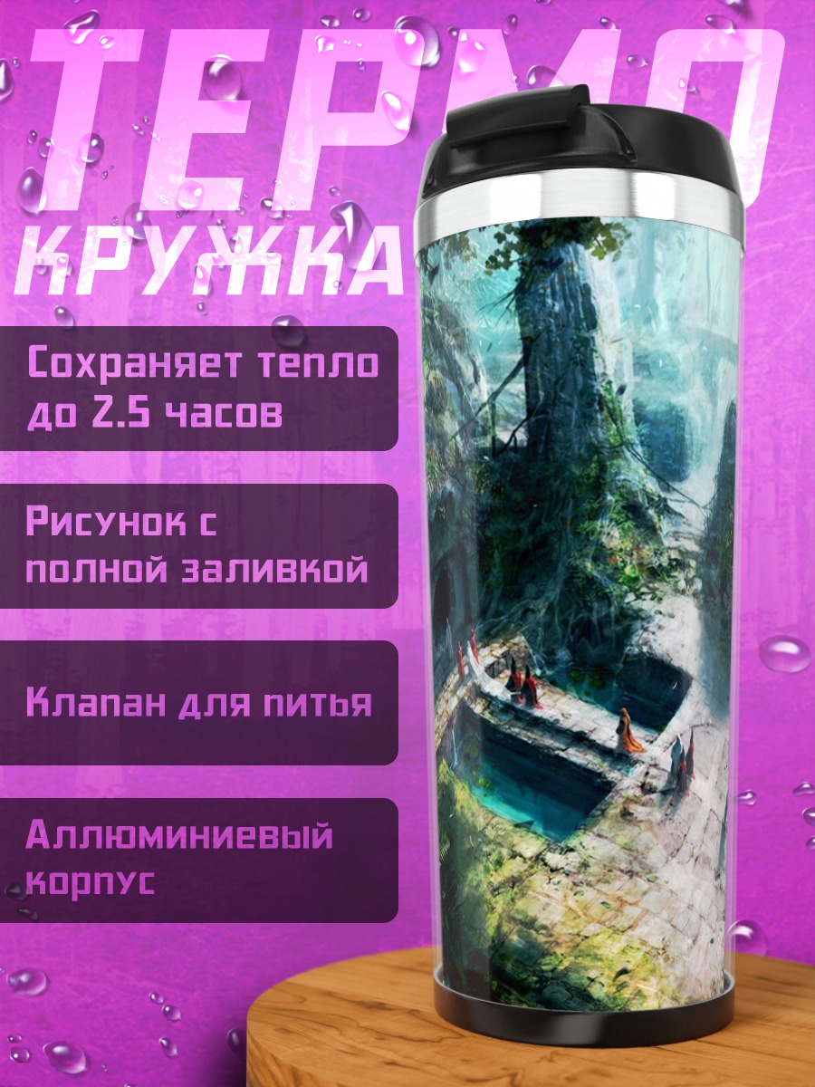 Термокружка Забытый город в джунглях