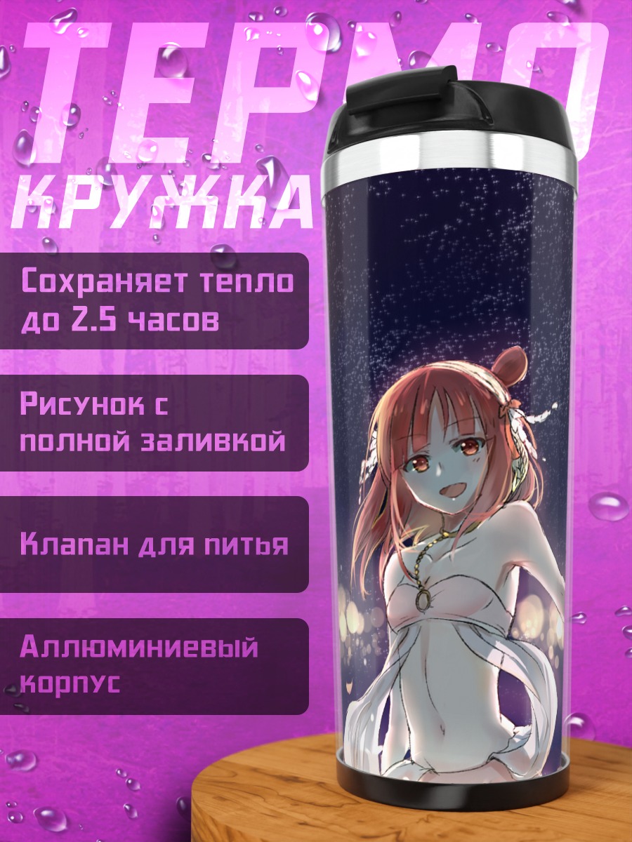 Термокружка Моргиана под звездами