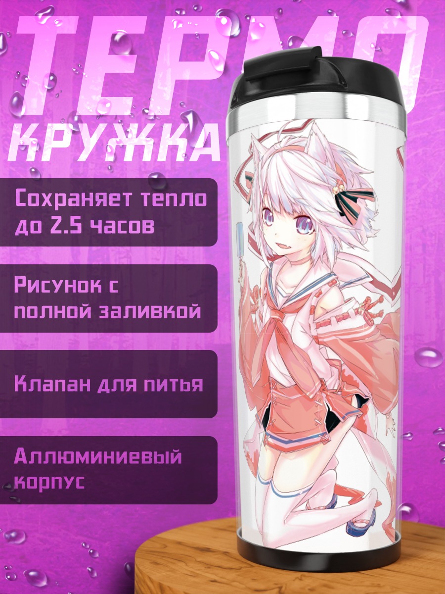 Термокружка Девушка с мороженым