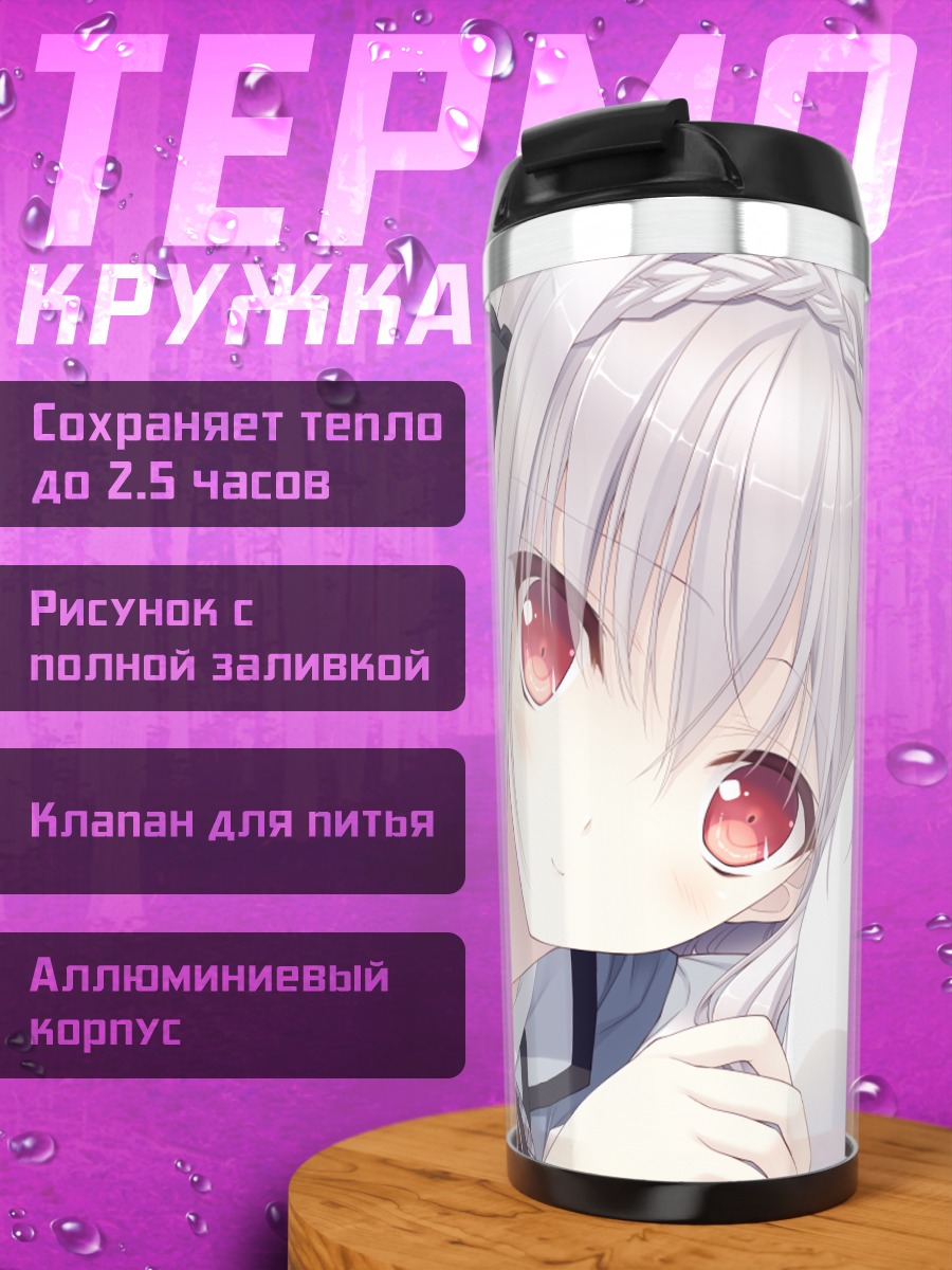 Термокружка Луна Сакуракоджи в белом
