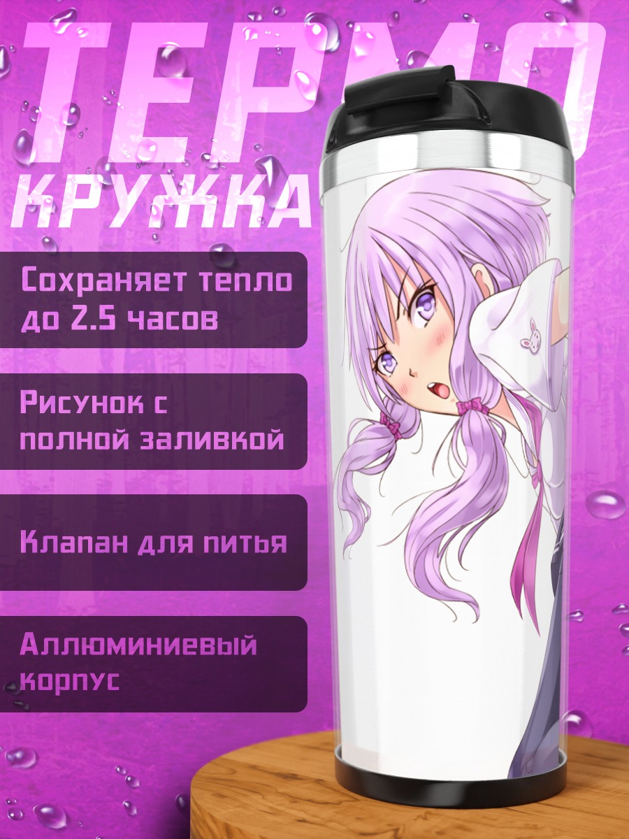 Термокружка Юдзуки Юкари в школьной форме