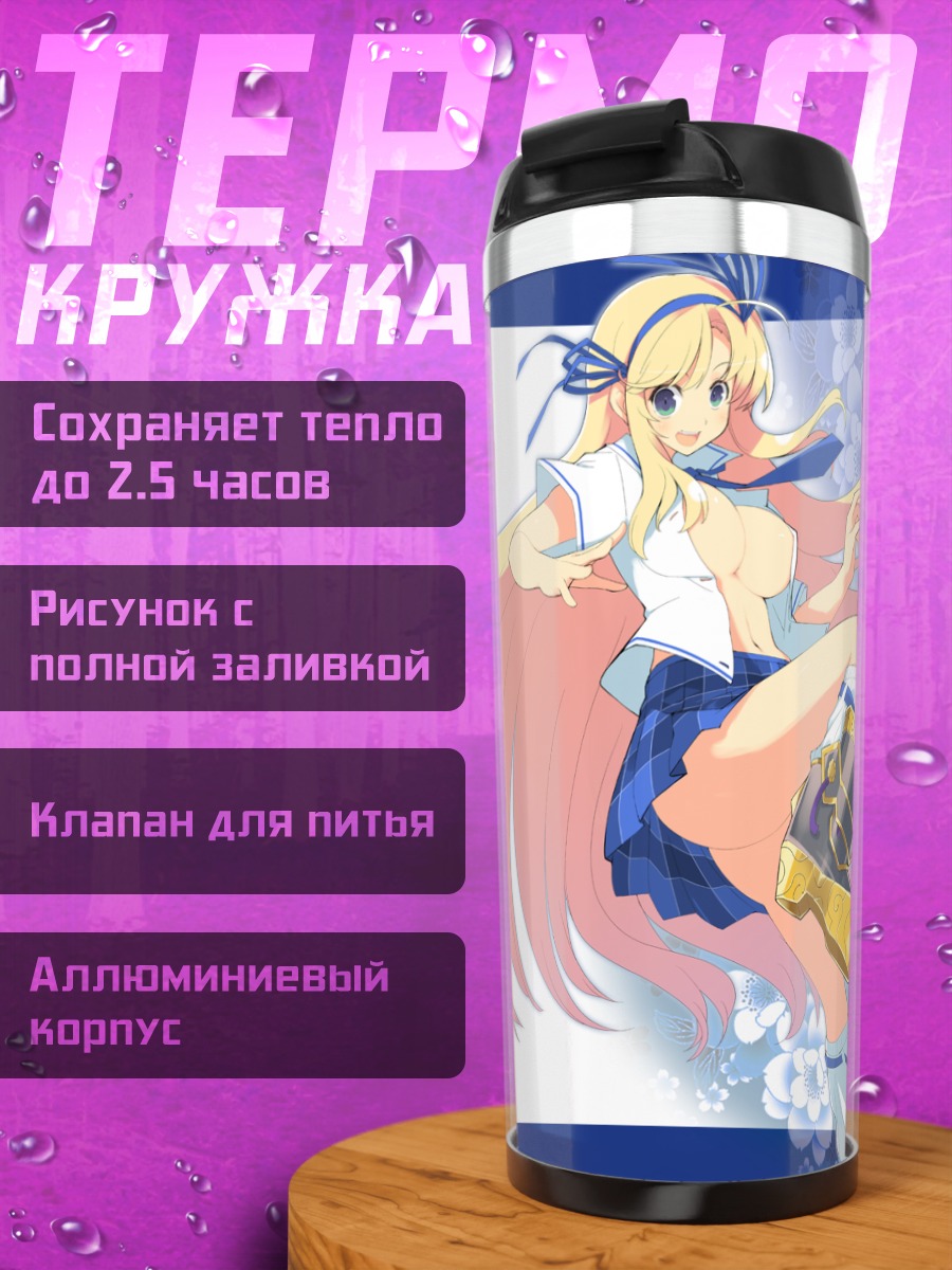 Термокружка Кацураги в прыжке
