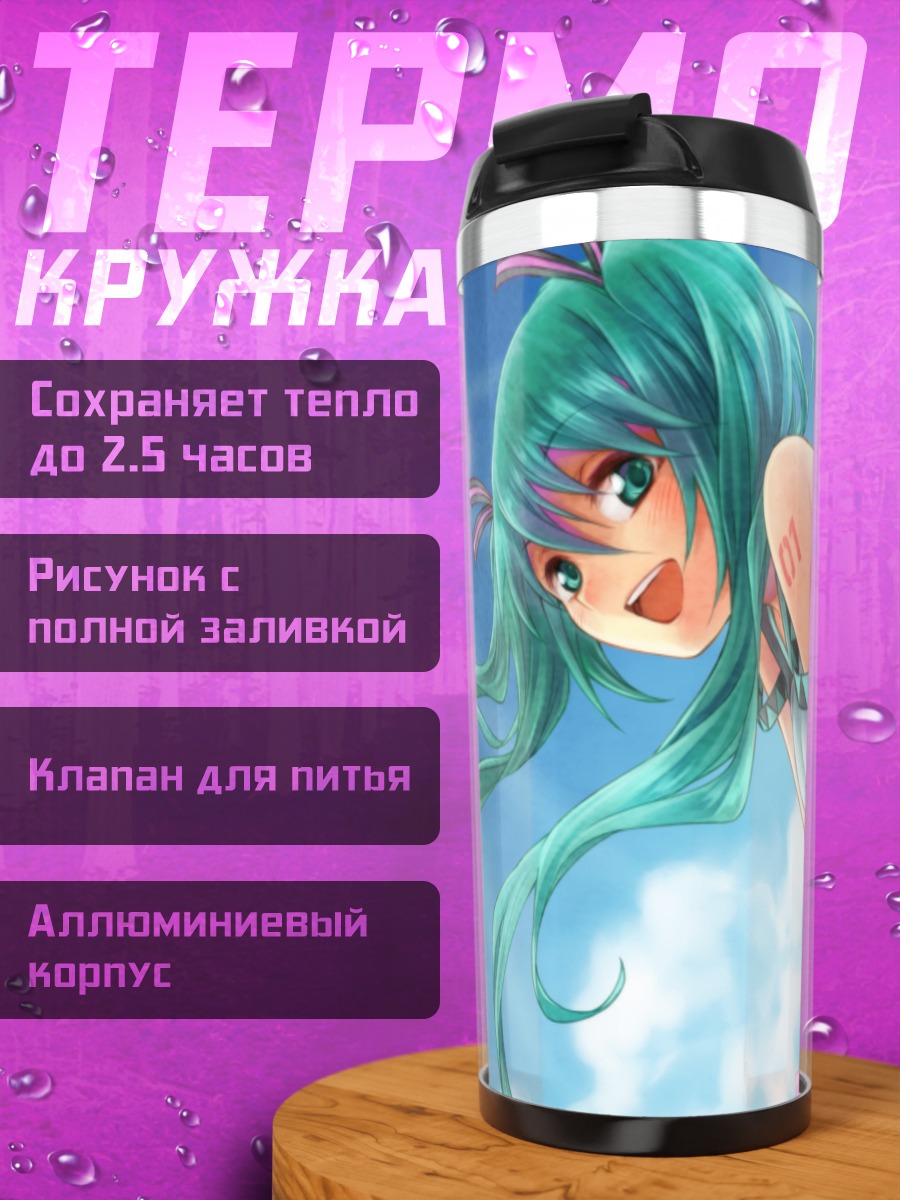 Термокружка Мику Хацунэ в небе