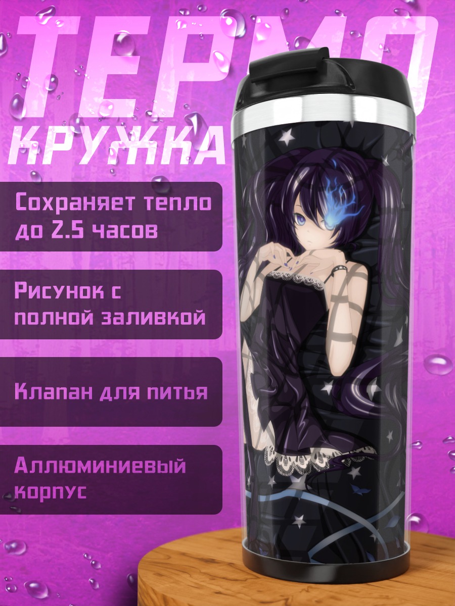 Термокружка Курои Мато в звездах
