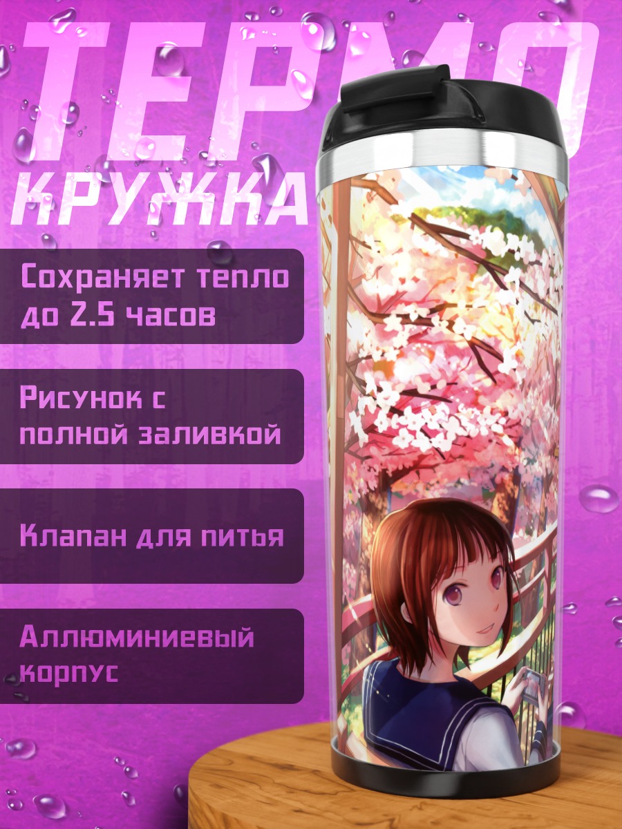Термокружка Школьницы под сакурой