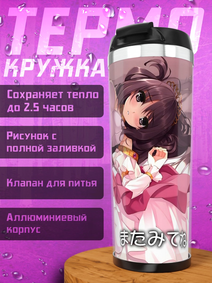 Термокружка Асука Ватарай в платье