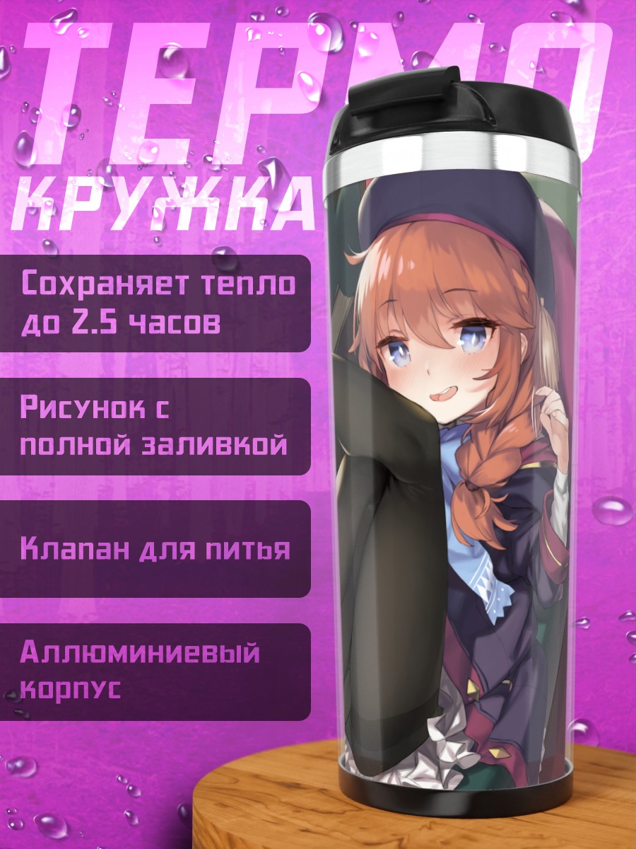 Термокружка Юни Сингёджи в кресле