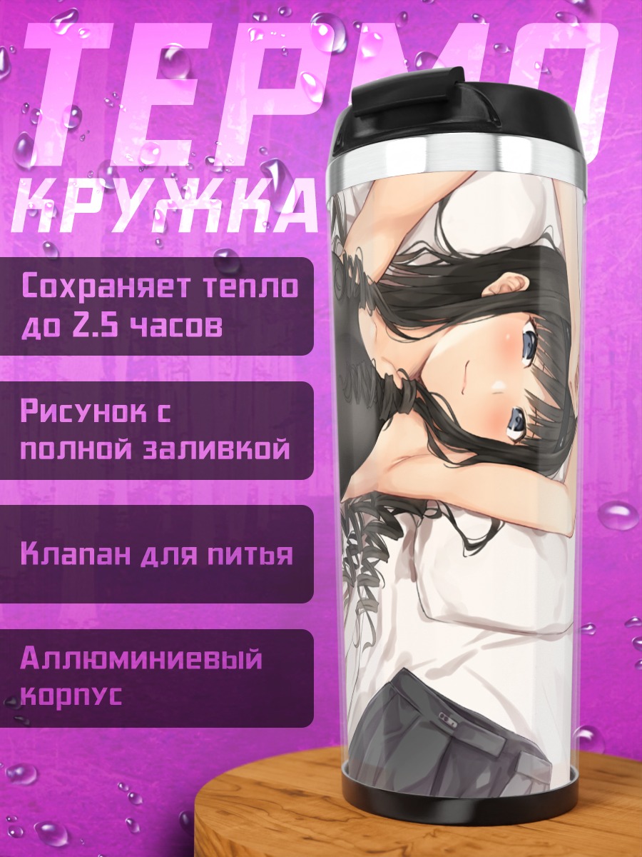 Термокружка Харука Моришима в черном